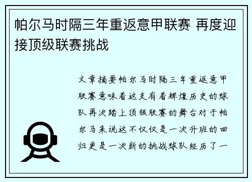 帕尔马时隔三年重返意甲联赛 再度迎接顶级联赛挑战