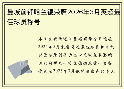 曼城前锋哈兰德荣膺2026年3月英超最佳球员称号