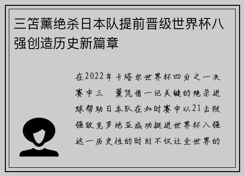 三笘薰绝杀日本队提前晋级世界杯八强创造历史新篇章