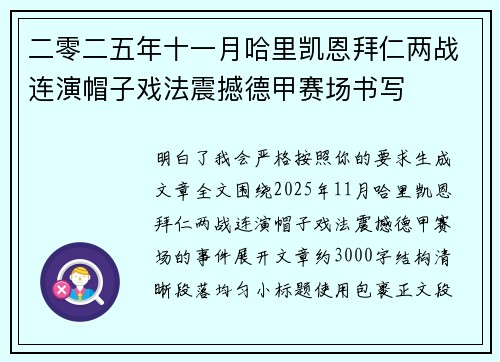 二零二五年十一月哈里凯恩拜仁两战连演帽子戏法震撼德甲赛场书写