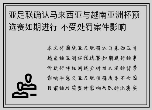 亚足联确认马来西亚与越南亚洲杯预选赛如期进行 不受处罚案件影响