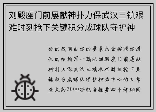 刘殿座门前屡献神扑力保武汉三镇艰难时刻抢下关键积分成球队守护神
