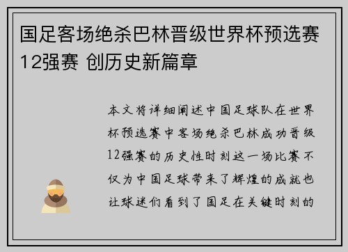 国足客场绝杀巴林晋级世界杯预选赛12强赛 创历史新篇章